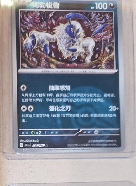 Absol — Simplified Chinese photographed in the Laurarium Card Garden collection