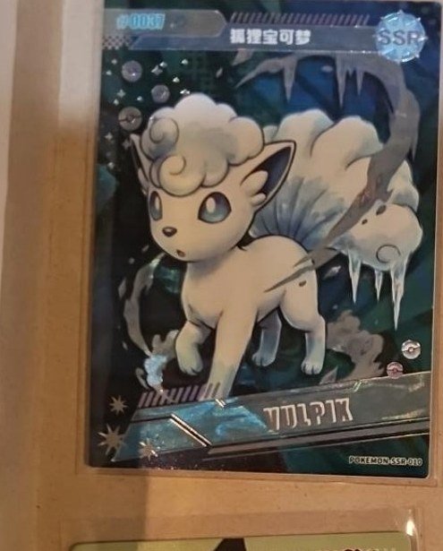 Alolan Vulpix Art Card photographed in the Laurarium Card Garden collection